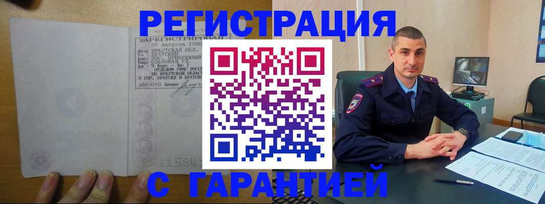 прописка штамп в Юрге