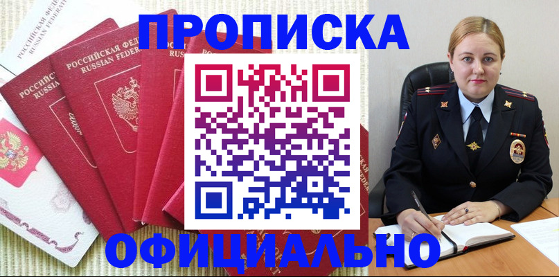 временная регистрация законно в Юрге