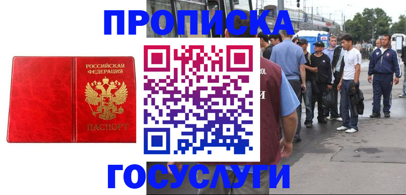 прописка для кредита в Юрге