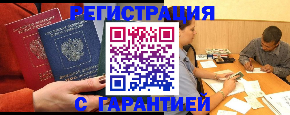 прописка паспорт в Юрге